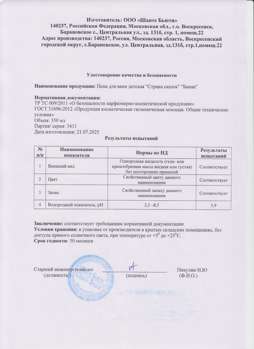 Паспорт №072025